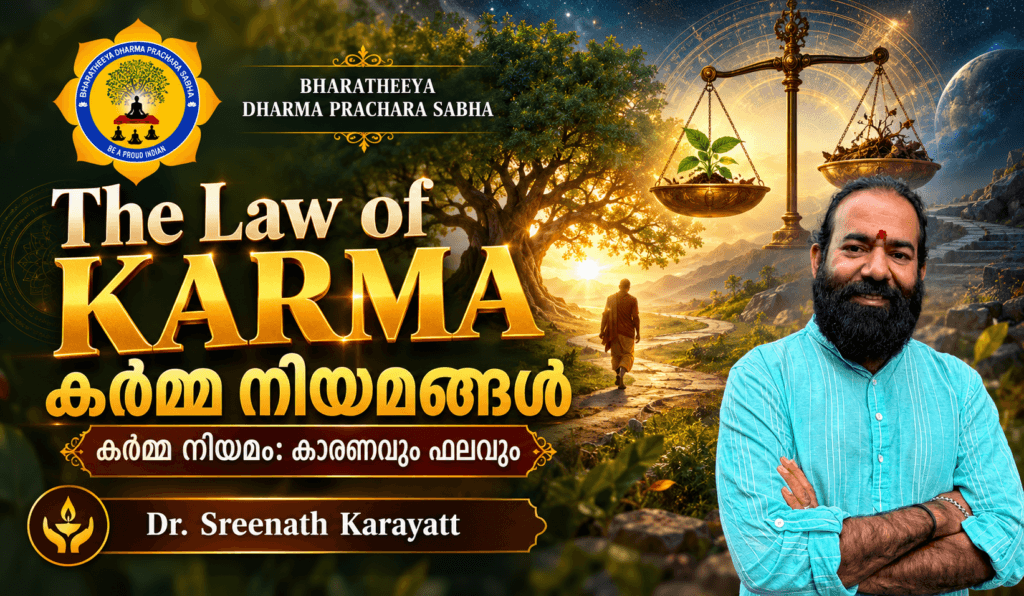 The Law of Karma: | കർമ്മ നിയമം: കാരണവും ഫലവും